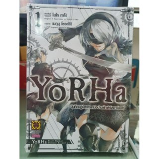 YoRHa บันทึกปฏิบัติการเหนือน่านฝ้าเพิร์ลฮาร์เบอร์ เล่ม 1