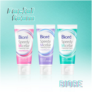 Biore Speedy Micellar Cleansing Foam โฟมล้างหน้า บิโอเร ขนาด 90 กรัม