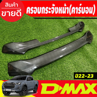 ครอบกระจัง ครอบกระจังหน้า 2 ชิ้น ลายคาร์บอน  ดีแม็ก ISUZU DMAX 2022 - 2023 ใส่ร่วมกันได้ทั้งรุ่นสูง และ ตัวเตี้ย  A