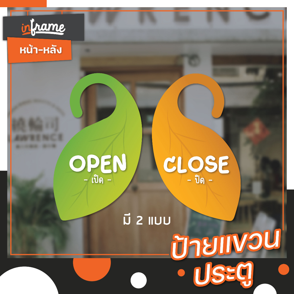 DH-OC ป้ายแขวนประตูร้าน ประตูห้อง "OPEN-CLOSE" "เปิด-ปิด" 2 แบบ