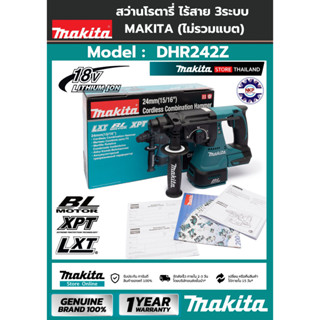 สว่านโรตารี่ ไร้สาย MAKITA DHR242Z 18V. (เฉพาะเครื่อง ไม่รวมแบตเตอรี่/แท่นชาร์ต) ของแท้ 100%