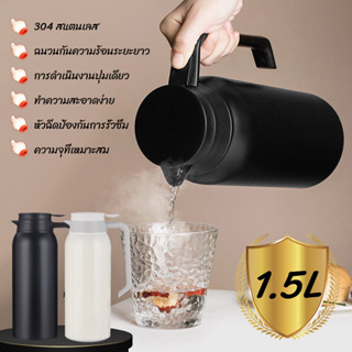 🍵ขวดน้ำร้อน, อุปกรณ์กาแฟ, 1.5L, หม้อกาแฟ, หม้อน้ำ, ขวดความร้อน, หม้อหุ้มฉนวน