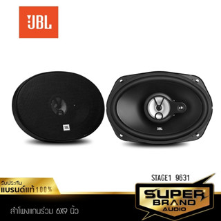 JBL ลำโพงรถยนต์ ลำโพง 6x9นิ้ว 1คู่ ลำโพงแกนร่วม ลำโพงแยกชิ้น STAGE1 9631 /STAGE2 9634 /CLUB 9600C ลำโพงรถ ดอกลำโพง ลำโพง