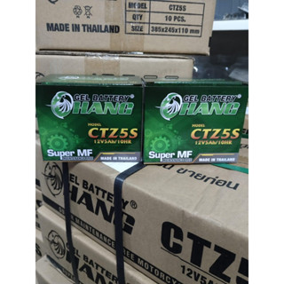 CHANG แบตเตอรี่ รุ่น CTZ5S (12V 5AH) แบบแห้ง (สำหรับรถจักรยานยนต์) แบตช้าง