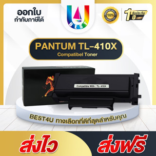 BEST4U ตลับหมึกเลเซอร์โทนเนอร์ PANTUM TL-410X/TL410X For PANTUM P3010D/P3010DW/P3300DN/P3300DW/M6700D/M7200FDN/M7200FDW