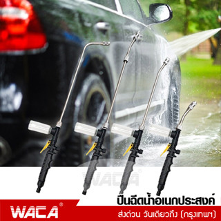 WACA ปืนฉีดน้ำ หัวฉีดน้ำ รดน้ำ ล้างรถ ล้างแอร์ พ่นน้ำยา ยาว 60,48,30 cm งอ 90องศา ปืนฉีดน้ำอเนกประสงค์ (1 ชิ้น) #520 ^SA