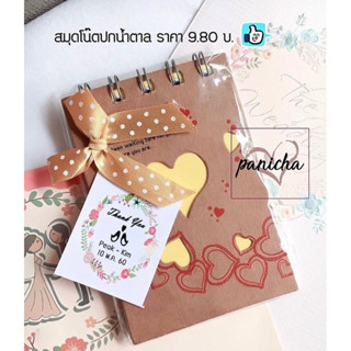 สมุดโน๊ตของชำร่วย 9.8฿ ของชำร่วยขอแก่น