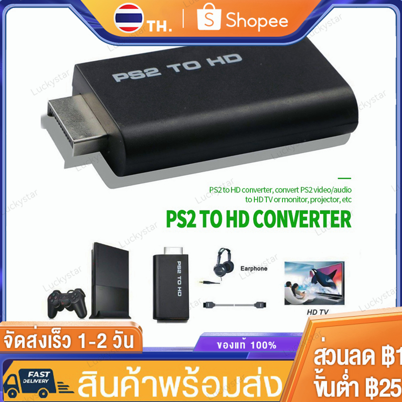 ตัวแปลงPS2 To HD Converter อแดปเตอร์ PS2 เป็น HD แบบพกพา ต่อเครื่องเล่น PS2 ออกทีวี HD 3.5mm  ช่วยให
