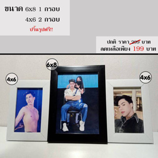 *ฟรีปริ้บรูป* กรอบไม้ขนาด 6x8  นิ้ว 1 กรอบ กรอบไม้ขนาด 4x8 นิ้ว 1 กรอบ