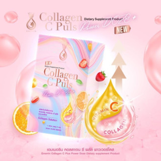 จัดโปรรรร 🍊 Collagen C Puls  วิตามินซี กู้ผิวสวย ขาวใส ลดสิว ออร่าภายในซองเดียว