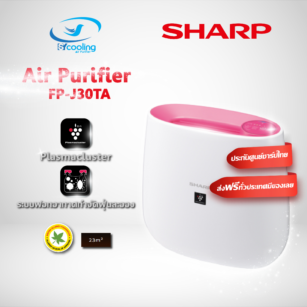 ส่งฟรี!! SHARP เครื่องฟอกอากาศ FP-J30TA-P ประกันศูนย์ชาร์ป 1 ปี เครื่องฟอกอากาศชาร์ป ขนาด 23 ตรม. Sharp Air Purifier