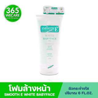 Smooth E White Babyface Foam 6 OZ สมูทอี ไวท์ เบบี้เฟช โฟม 6ออนซ์ โฟมล้างหน้าเพื่อผิวขาวอ่อนเยาว์ 365wecare