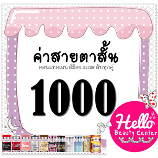 *มีของ/ส่งทันที*Contact Lens คอนแทคเลนส์  บิ๊กอาย สายตาสั้น 1000 บิ๊กอาย ตาโต เลนซ์คุณภาพ