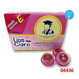 Lips Care เภสัชกร ลิปบำรุงริมฝีปาก กลิ่นผลไม้ มีวิตามิน E ขนาด 2 กรัม เพิ่มความชุ่นชื่นแก่ริมฝีปาก