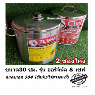 หม้อก๋วยเตี๋ยวเบอร์30 หม้อก๋วยเตี๋ยวเบอร์30ชนิด2ช่องโค้ง ตราหัวม้าลาย หม้อลวกก๋วยเตี๋ยว 2ช่อง หม้อก๋วยเตี๋ยวหัวม้าลาย