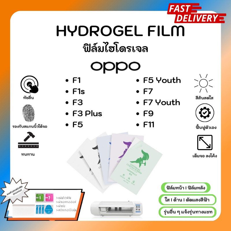 Hydrogel Film ฟิล์มไฮโดรเจลของแท้ ฟิล์มหน้าจอ-ฟิล์มหลัง แถมแผ่นรีด Oppo F Series F1 F1s F3 F3 Plus F