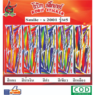 สติกเกอร์ติดรถมอเตอร์ไซค์ Smile - s 2001 รุ่น 5