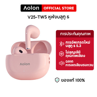 Aolon V25 ชุดหูฟังไร้สายลดเสียงรบกวนเวลาแฝงต่ำ 5.3 หูฟัง AMC TWS fones de ouvido หูฟังชนิดใส่ในหูแบบสัมผัส