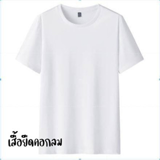 🎁เสื้อยืดทรงสวย คอกลม มีให้เลือก2สี  1863