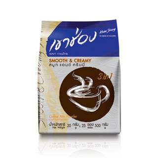 เขาช่อง  3in1 สมูท&amp;ครีมมี่ 20กรัม ยกแพ็ค 25ซอง กาแฟปรุงสำเร็จชนิดผง KHAOSHONG  KHAOCHONG SMOOTH&amp;CREAMMY COFFEE