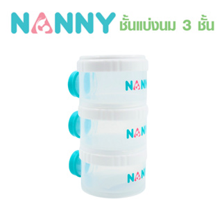 Nanny แนนนี่  กระปุกแบ่งนมผงแบบ 3 ช่อง