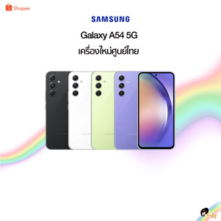 🔥New🔥Samsung A54 5G (8+128/256)🇹🇭เครื่องใหม่ศูนย์ไทย มีประกันศูนย์ไทยทั่วประเทศ🇹🇭