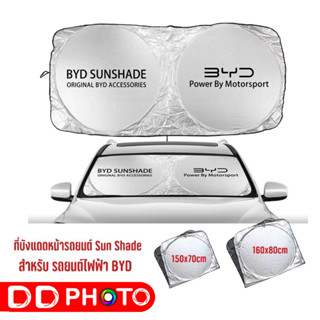 Sun Shade ม่านบังแดดด้านหน้ารถยนต์ซิลเวอร์โค้ทแบบสปริงทรงแว่นตา สำหรับ รถไฟฟ้า BYD