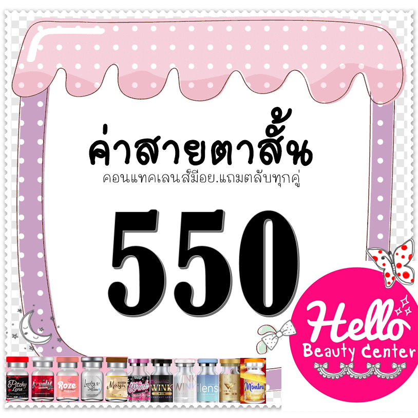 Contact Lens คอนแทคเลนส์  บิ๊กอาย สายตาสั้น 550  บิ๊กอาย ตาโต เลนซ์คุณภาพ ถูกที่สุด! UVB 99%