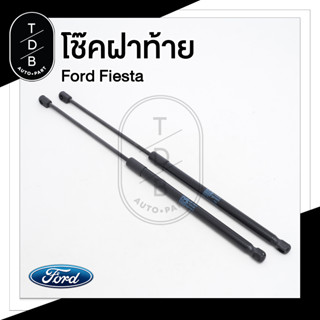 โช๊คฝาท้าย Ford Fiesta 1คู่