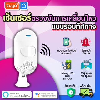 tuya เซนเซอร์ตรวจจับแบบรอบทิศทาง ควบคุมสั่งการผ่าน WiFi ด้วยแอปพลิเคชัน MTSA01