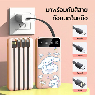 การ์ตูน สนูปปี้ Powerbank 30000Mah แบตสำรอง มาพร้อมสาย 4 เส้นในตัว 3 สี⚡️พาวเวอร์แบง