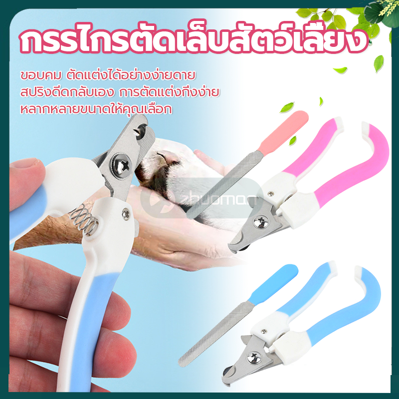 SLEEKY กรรไกรตัดเล็บสุนัข กรรไกรตัดเล็บแมว ตัดเล็บแมว ที่ตัดเล็บสุนัข กรรไกรตัดเล็บหมา ที่ตัดเล็บแมว  ทีตัดเล็บหมา