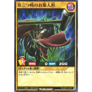 [Konami] [Yu-Gi-Oh! Rush Duel] Doll of Dread RD/MRP1-JP077