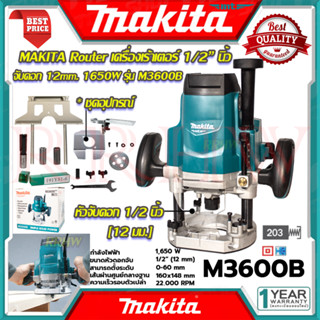 MAKITA Router เร้าเตอร์ เครื่องเซาะร่องไม้ รุ่น M3600B 💥 การันตีสินค้า 💯🔥🏆