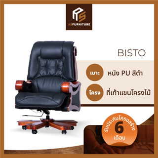 AS Furniture / BISTO (บิสโต้) เก้าอี้ผู้บริหาร เบาะหนัง ขาไม้