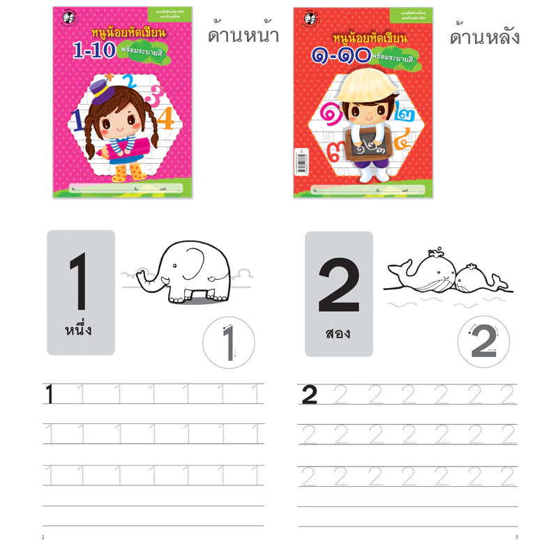 Plan for kids #เลือกเล่มได้ หนังสือ แบบฝึกคัด ระบายสี ลากเส้น พัฒนากล้ามเนื้อมือ เตรียมพร้อมอนุบาล thumbnail 7