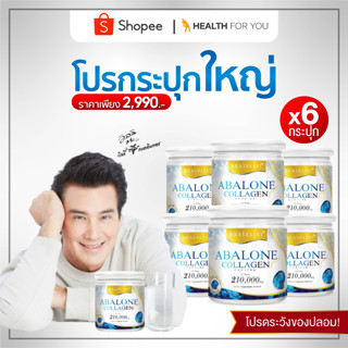 Real Elixir Abalone Collagen (คอลลาเจนจากหอยเป๋าฮื้อ) โปรกระปุกใหญ่ 210 g. 6 กระปุก