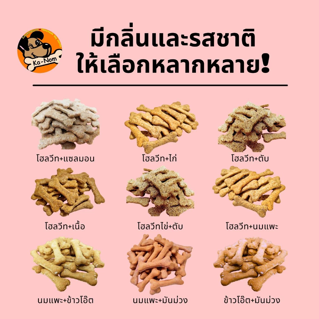 KanomNongHma คุกกี้สำหรับสัตว์เลี้ยง โฮมเมดสแนคสำหรับสุนัข ขนมอบแห้ง ของทานเล่นสำหรับสุนัข thumbnail 4