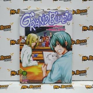 Grand Blue ก๊วนป่วนชวนบุ๋งบุ๋ง เล่ม 1-18 (แยกเล่ม)