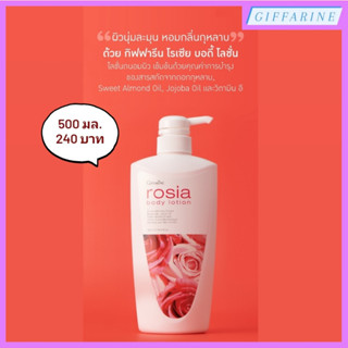 Rosia Body Lotion l โรเซีย บอดี้ โลชั่น โลชั่นถนอมผิว มอบสัมผัสที่นุ่มละมุนบางเบาแต่เข้มข้น ซึบซาบสู่ผิวได้อย่างรวดเร็ว