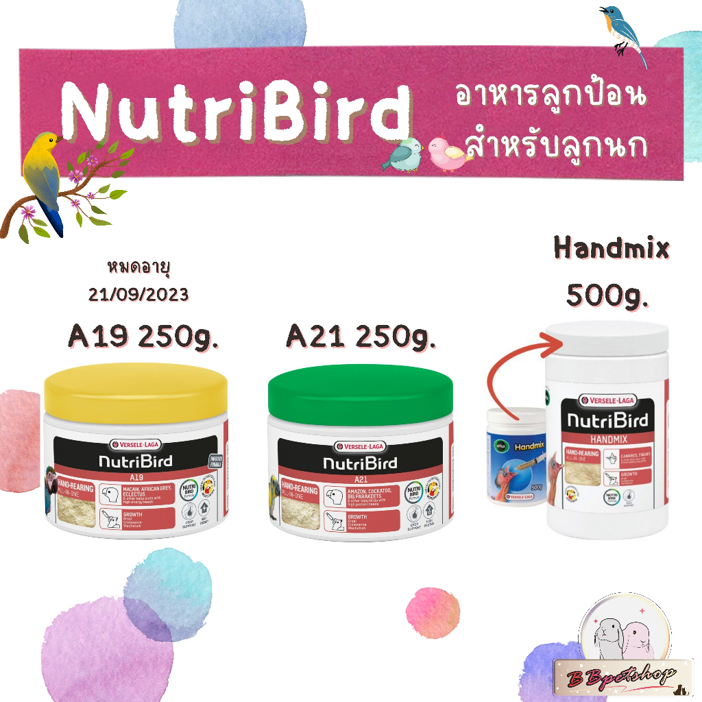 Nutribird handfeeding food อาหารนกลูกป้อน นูทริเบิร์ด A19, A21 250g. Handmix 500g. Verselelaga