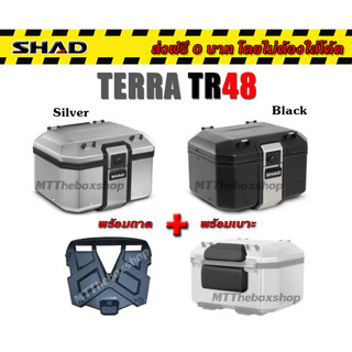 กล่องท้าย ปี๊ปอลูมิเนียม SHAD TERRA TR48