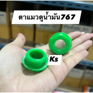 ตาแมว767เครื่องพ่นยา