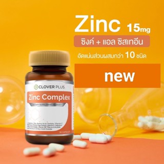 # CloverPlus Zplus Zinc (30 แคปซูล) ลดสิวอักเสบ รอยสิว ลดความมันบนใบหน้า