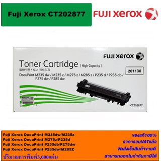 ตลับหมึกโทนเนอร์ Fuji Xerox CT202877(ของแท้100%ราคาพิเศษ) FOR Fuji Xerox DocuPrint M235dw/M275z/M235z/P285dw/M285Z