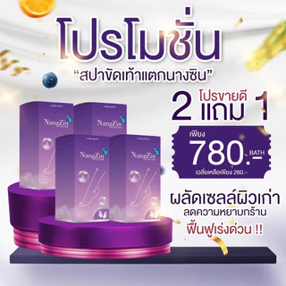 (📍กดในไลฟ์ถูกกว่า📍)🌈nangzin foot spa นางซินสปาเท้า ของแท้ ‼️ ตัวดัง สปาเท้านางซิน