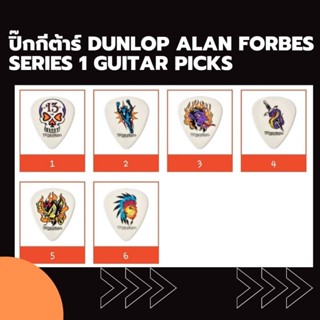 ปิ๊กกีต้าร์ Dunlop Alan Forbes series 1 Guitar PickS