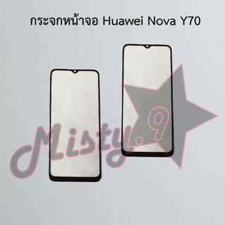 กระจกหน้าจอโทรศัพท์ [Glass Screen] Huawei Nova Y70