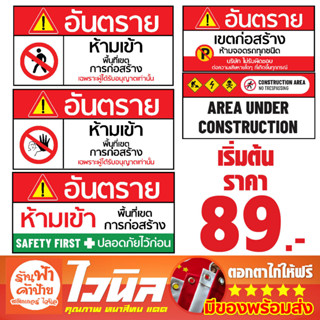 ไวนิล ป้ายห้ามเข้า ป้ายห้าม ป้ายอันตราย เขตห้ามเข้า caution ป้ายเขตก่อสร้าง ห้ามจอด ขนาด 100x50cm เจาะตาไก่