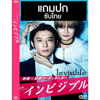 ดีวีดีซีรี่ย์ญี่ปุ่น Invisible อาชญากรเปิดโปงอาชญากรรม (2022) ซับไทย (แถมปก)